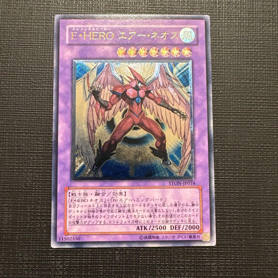 遊戯王　E・HERO エアー・ネオス レリーフ 状態難/PSA10鑑定済〕EHEROエアーネオス【レリーフ】{STON-JP034}《融合》