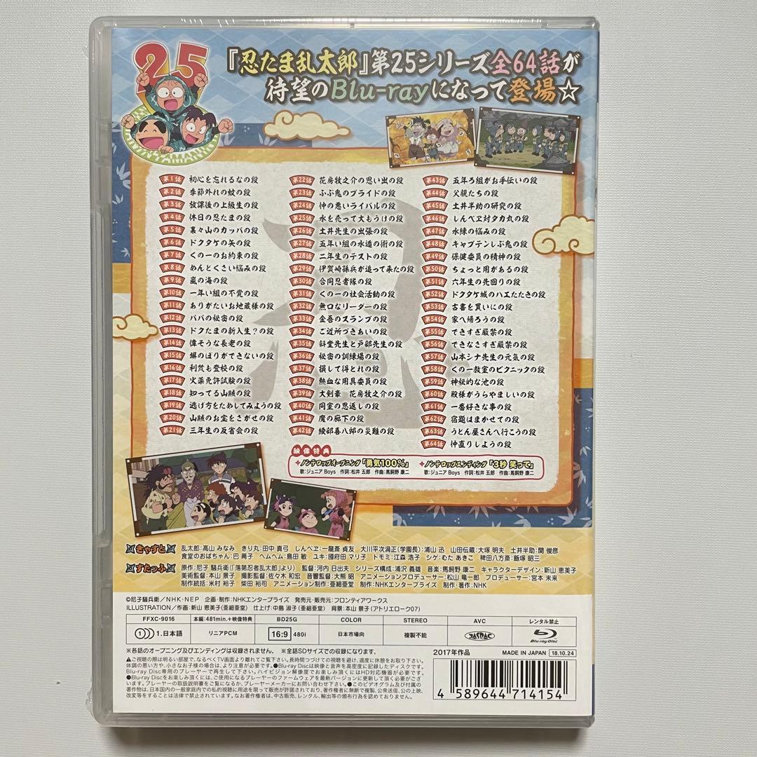 忍たま乱太郎 25期 Blu-ray 全話 - メルカリ