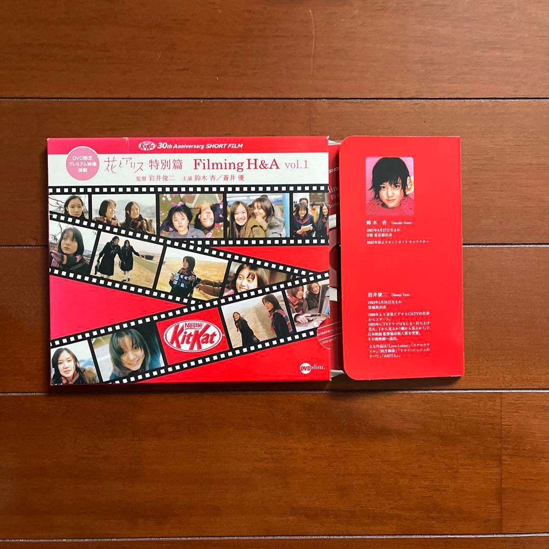 花とアリス キットカット 岩井俊二 DVD 3枚セット Filming H＆A - メルカリ