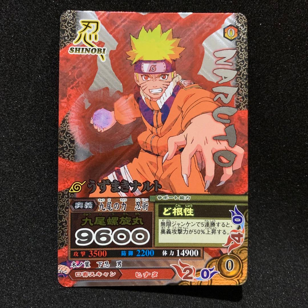 ナルトデータカードダス うずまきナルト 奥義 九尾螺旋丸 NM-054
