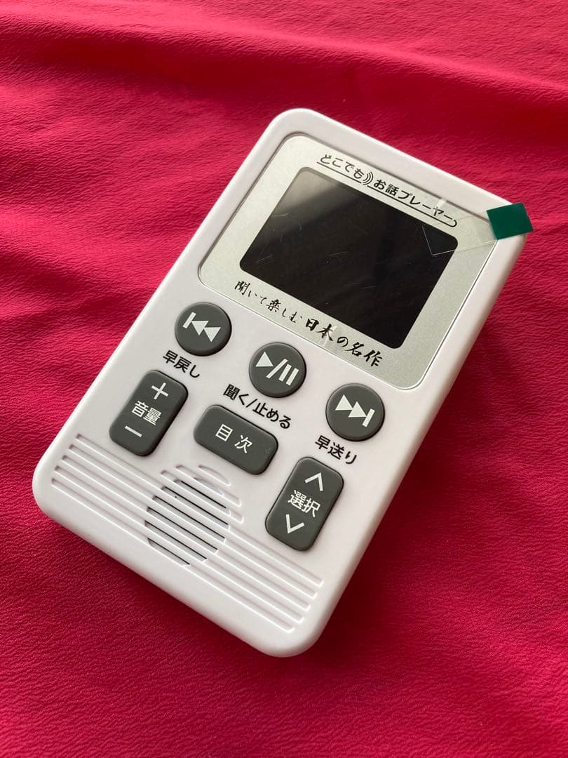 聞いて楽しむ日本の名作 どこでもお話プレーヤー ユーキャン - メルカリ