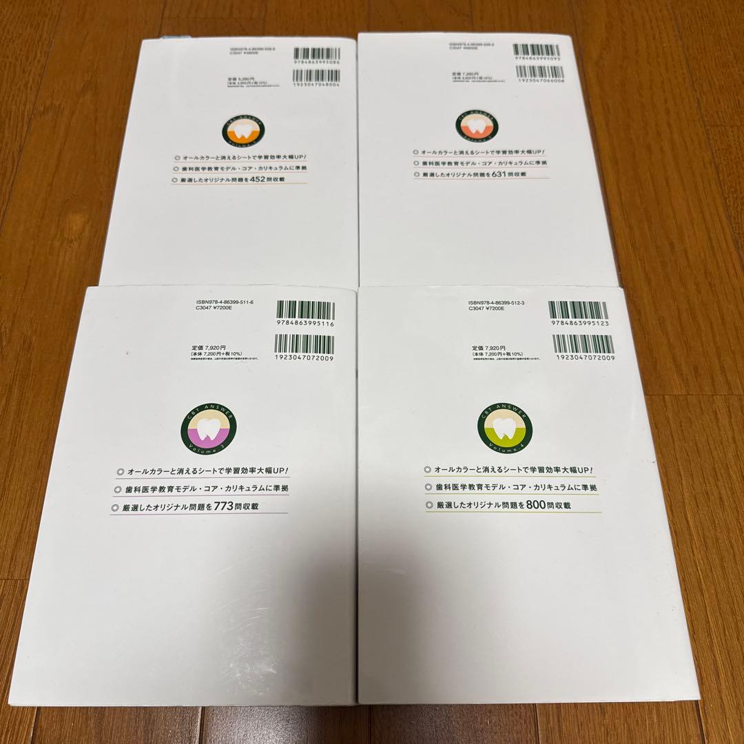 時*雨様 CBT ANSWER 全4巻セット