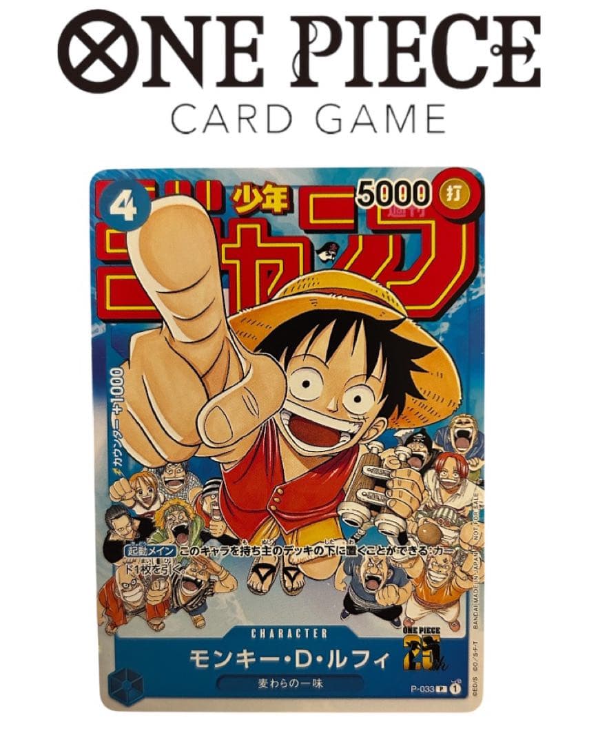 ワンピースカード 週間少年ジャンプ 付録 モンキー D ルフィ P-033