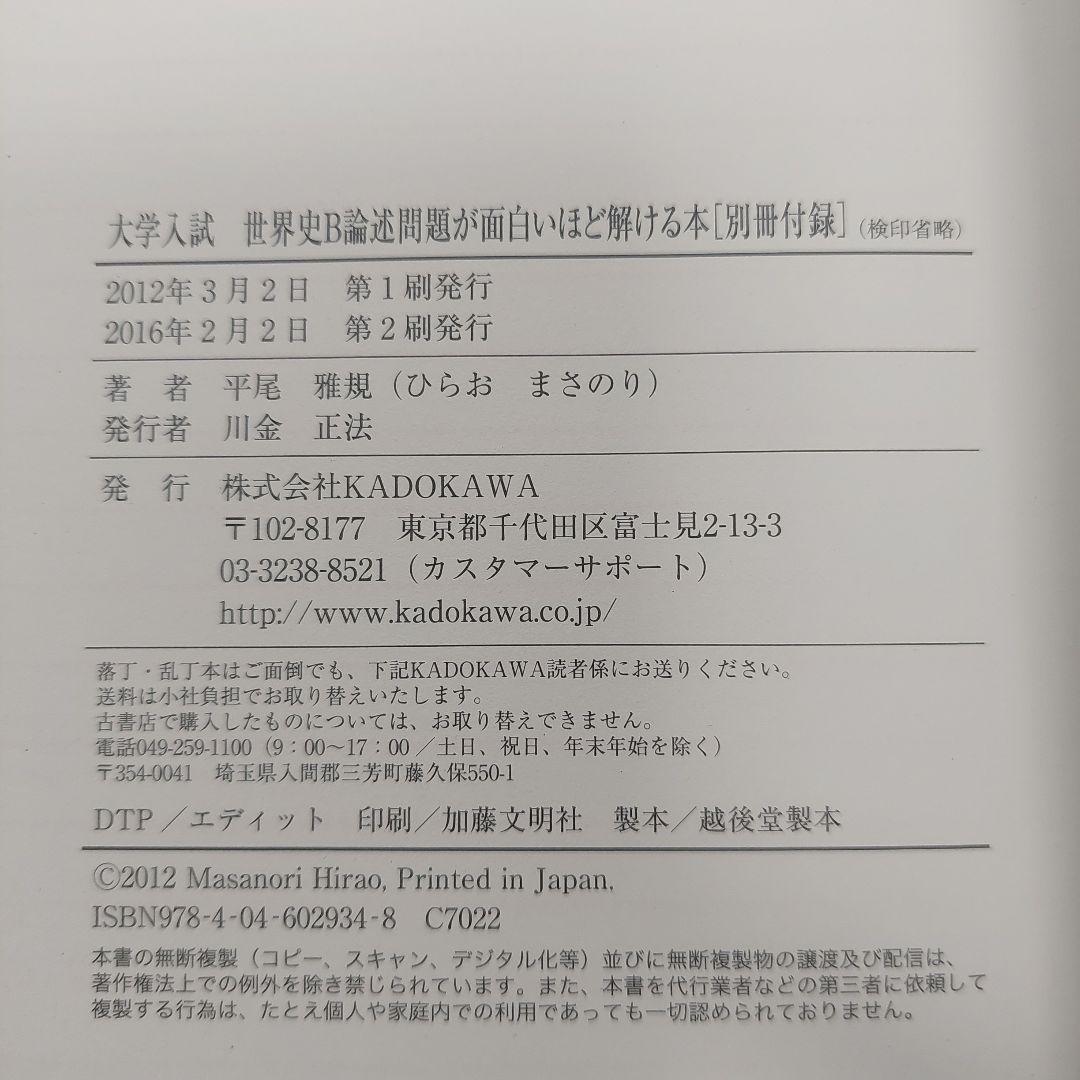 大学入試 世界史B論述問題が面白いほど解ける本 - メルカリ