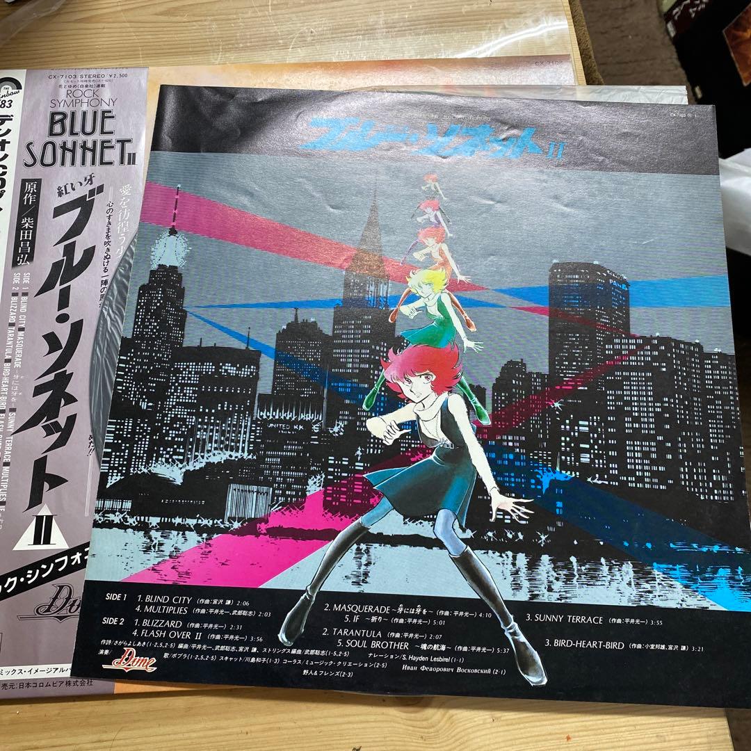 紅い牙 ブルー・ソネットII LPレコード - メルカリ