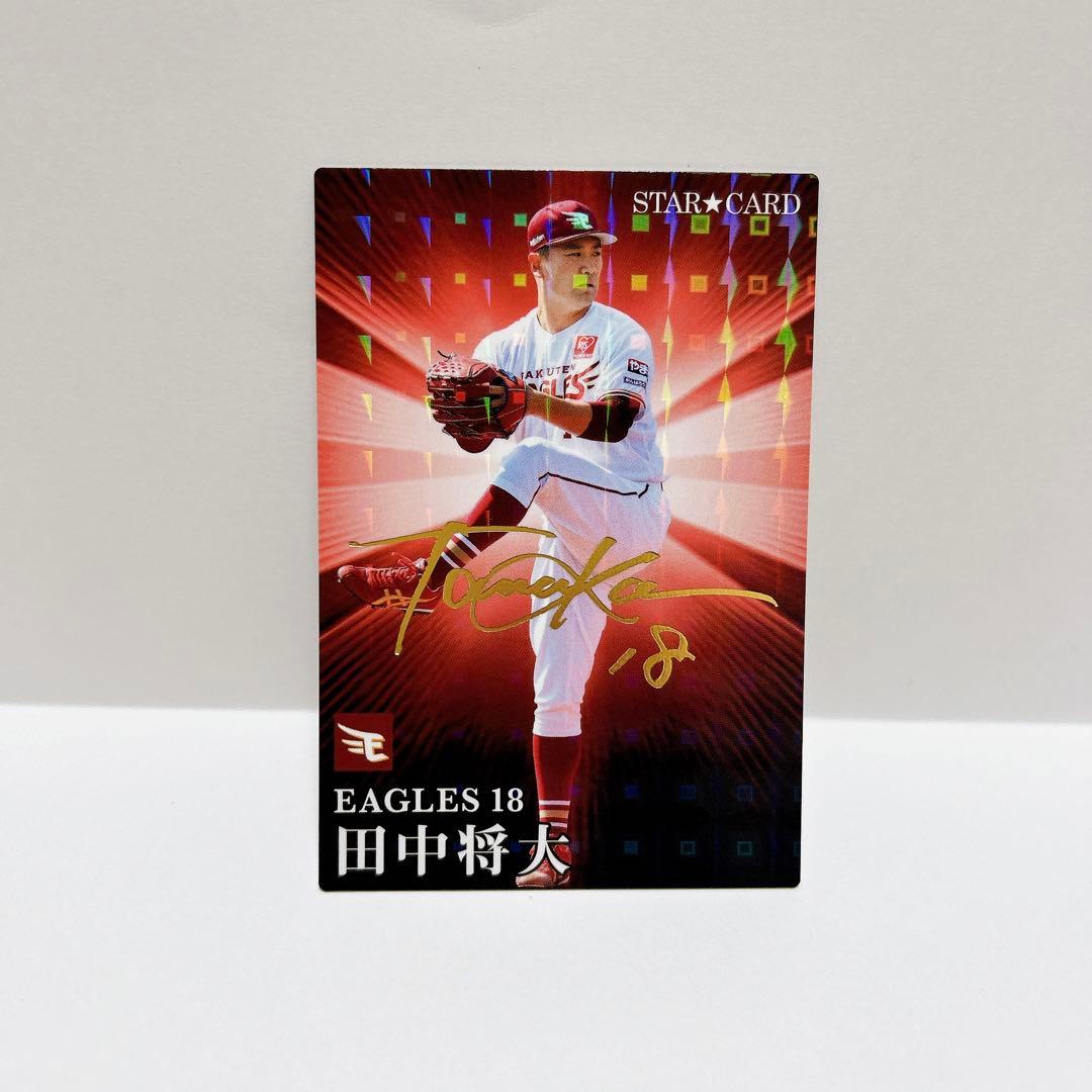 プロ野球チップス 楽天ゴールデンイーグルス 田中将大サイン入りスター