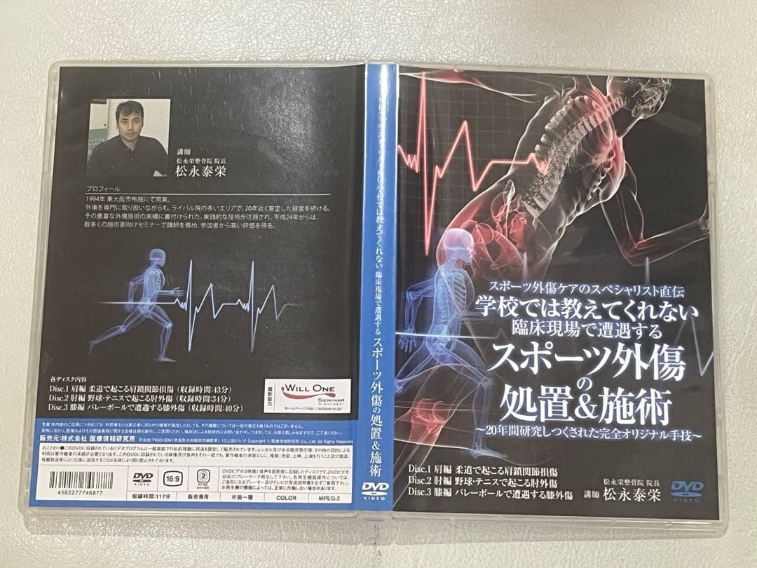 DVD 臨床現場で遭遇する スポーツ外傷の処置&施術