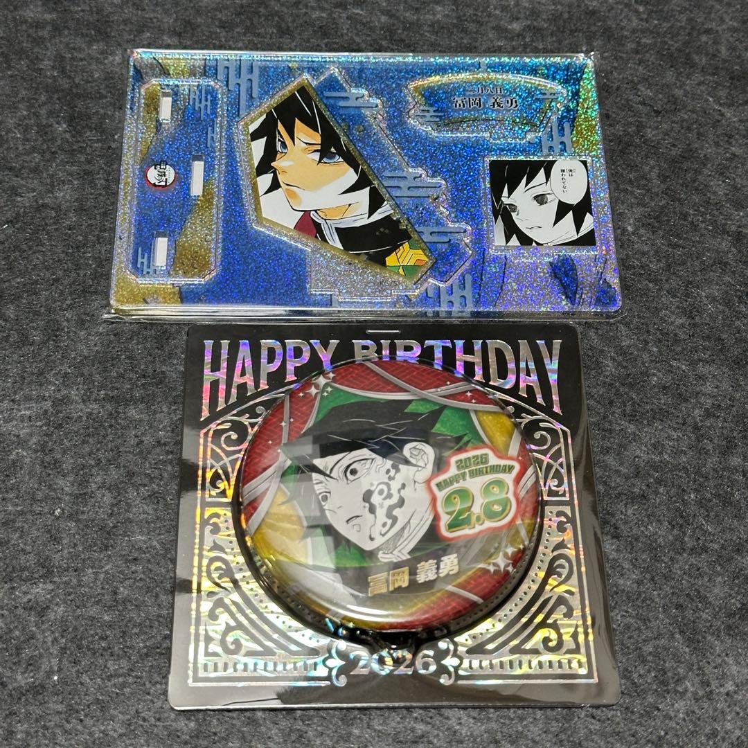 鬼滅の刃 バースデイ缶バッジ バースデー缶バッジ 2026 冨岡 義勇