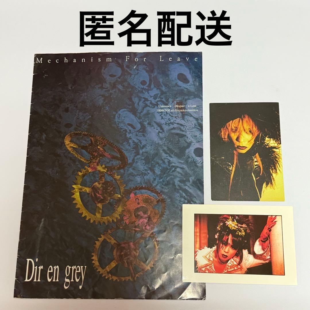Dir en grey パンフレット＋ポストカード / 「楓」if trans - メルカリ