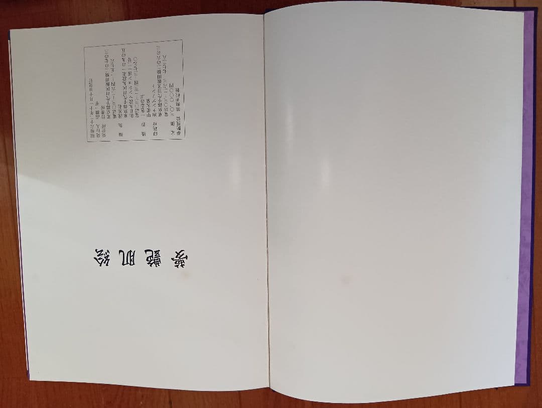 夢艶肌絵　（入墨/刺青をした女性の写真集）竹書房