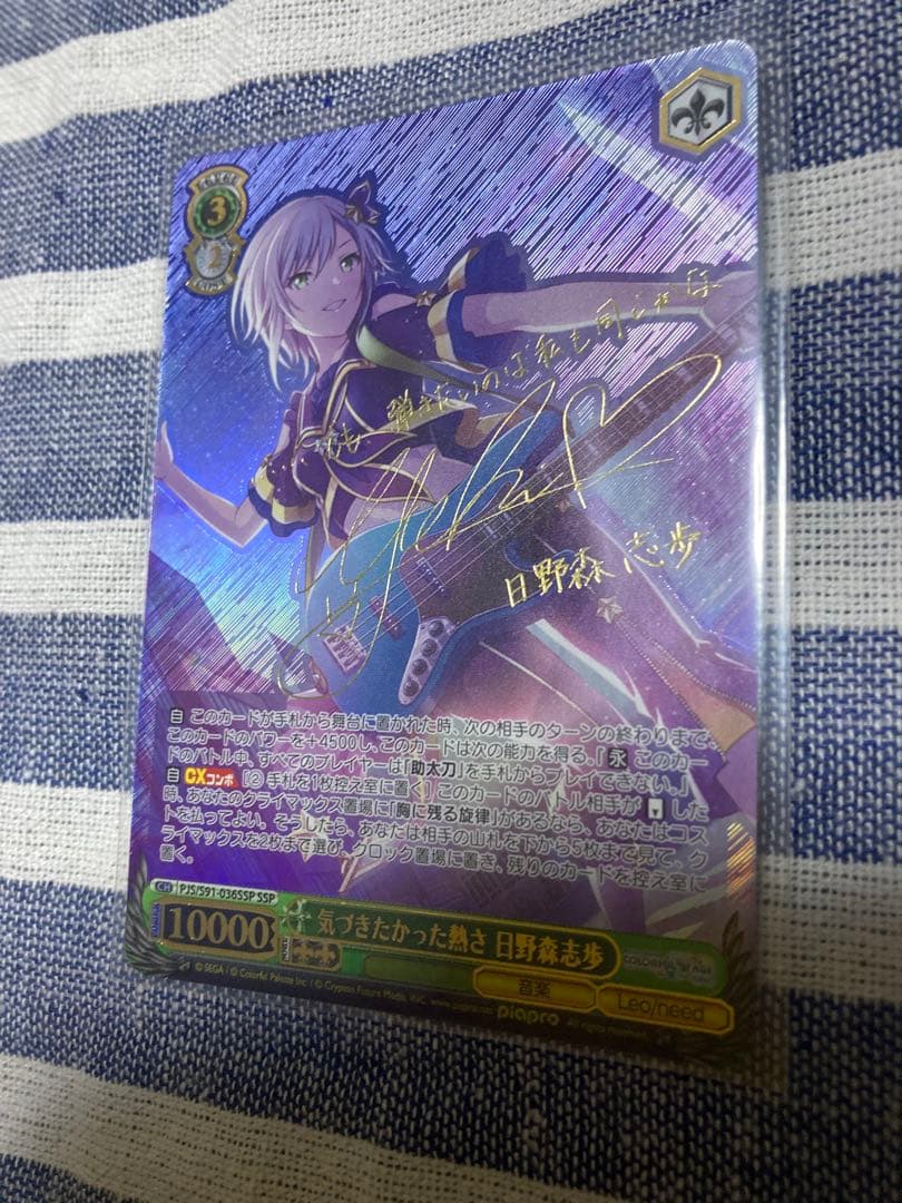 プロセカ ヴァイスシュヴァルツ 日野森志歩 サイン付│ricavimedia.com