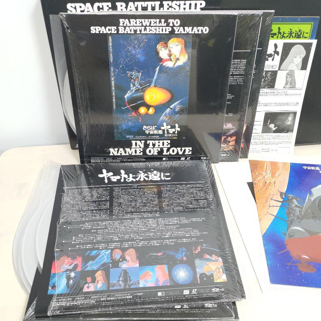 希少 レーザーディスク 宇宙戦艦ヤマト パーフェクトコレクション LD8