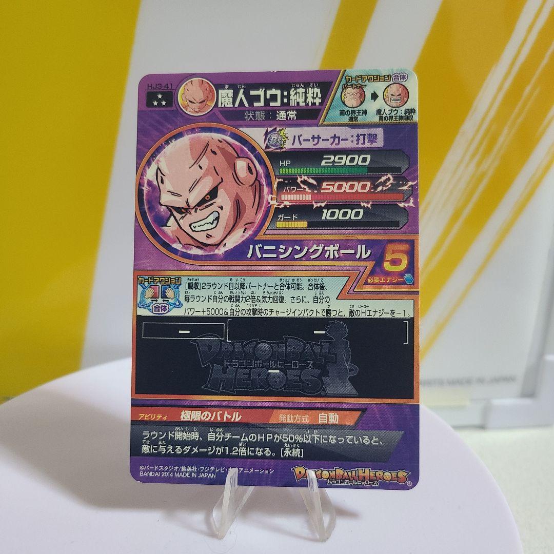 魔人ブウ スーパードラゴンボールヒーローズ 5 - メルカリ
