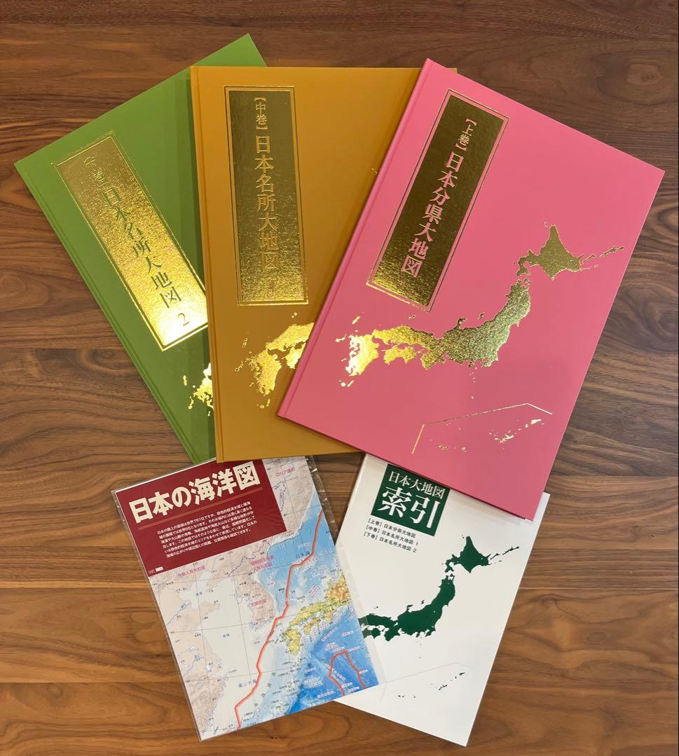 2022年発行　ユーキャン 日本大地図　上巻・中巻・下巻揃い　索引付き 箱付き 2026年最新】日本大地図 ユーキャン 2022の人気アイテム - メルカリ
