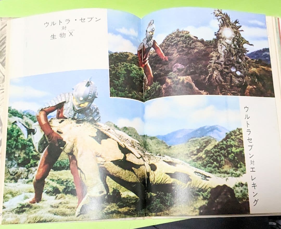 怪獣ウルトラ 怪獣大百科 エルム 昭和45年三版発行フォノシート付き