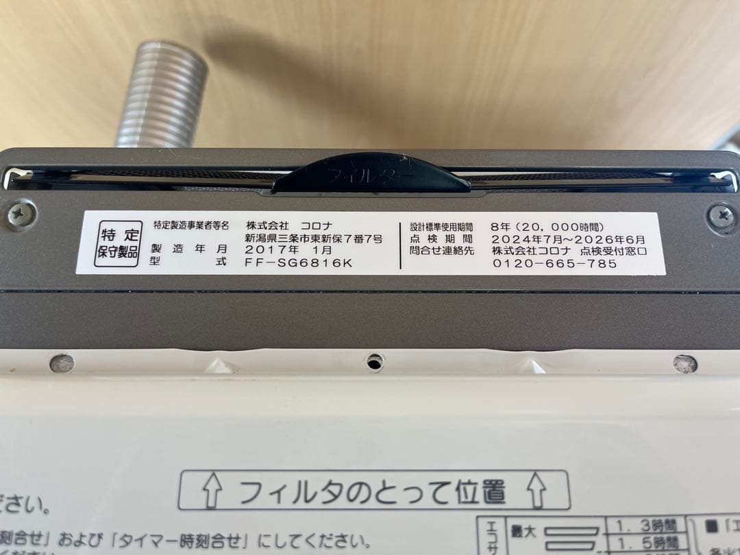 G835 CORONA スペースネオ FF-SG6816K 2017年製 - メルカリ