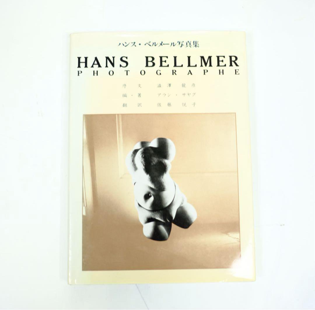 Hans Bellmer ハンス・ベルメール 写真集 初版 作品集 球体関節人形