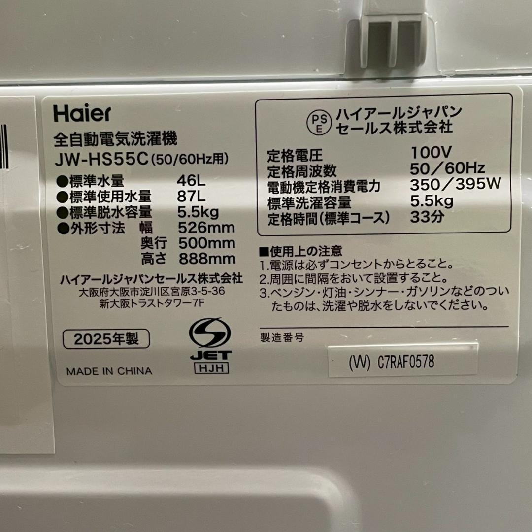 Haier ハイアール 縦型洗濯機 JW-HS55C 5.5kg A1504