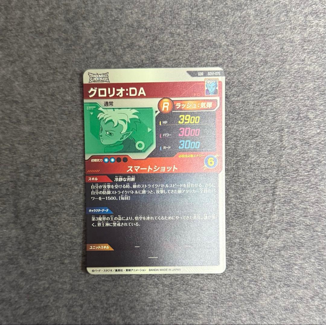 グロリオ:DA SDV1-075 GDR ドラゴンボール スーパーダイバーズ - メルカリ
