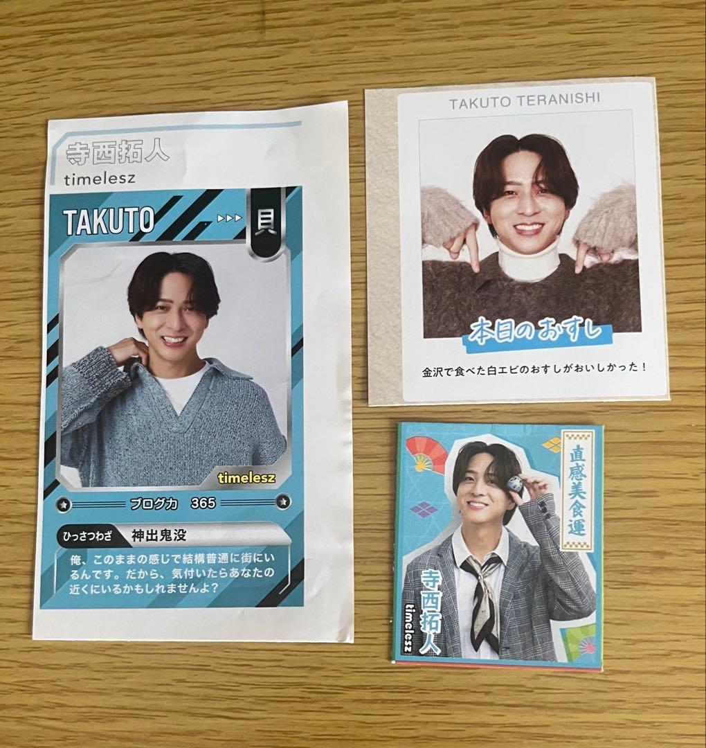 寺西拓人 - メルカリ
