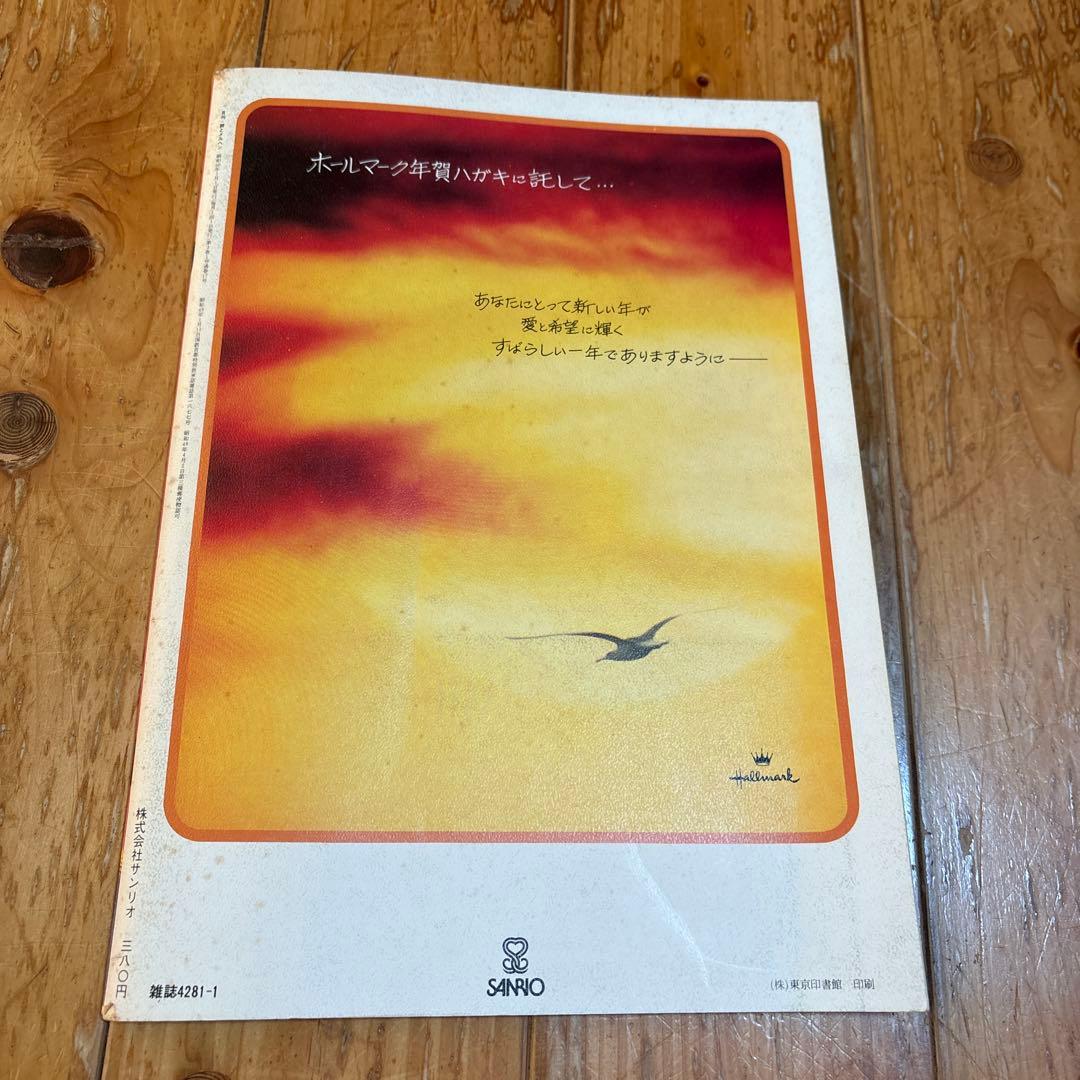 詩とメルヘン 1975年1月号 やなせたかし 怪傑アンパンマン 第1話 誕生