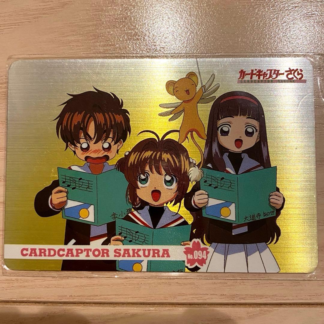 カードキャプターさくら トレカNo.094 さくら＆小狼＆知世＆ケロちゃん