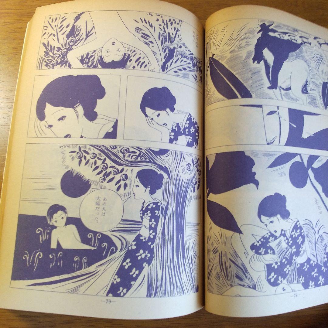 青林堂 月刊漫画 ガロ 71年11月号 表紙 林静一、水木しげる 林静一作品