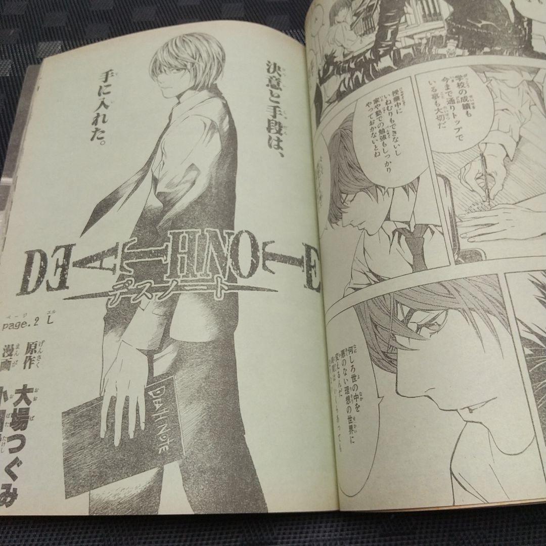 週刊少年ジャンプ 2004年2号※銀魂 新連載※デスノート 新連載第2話