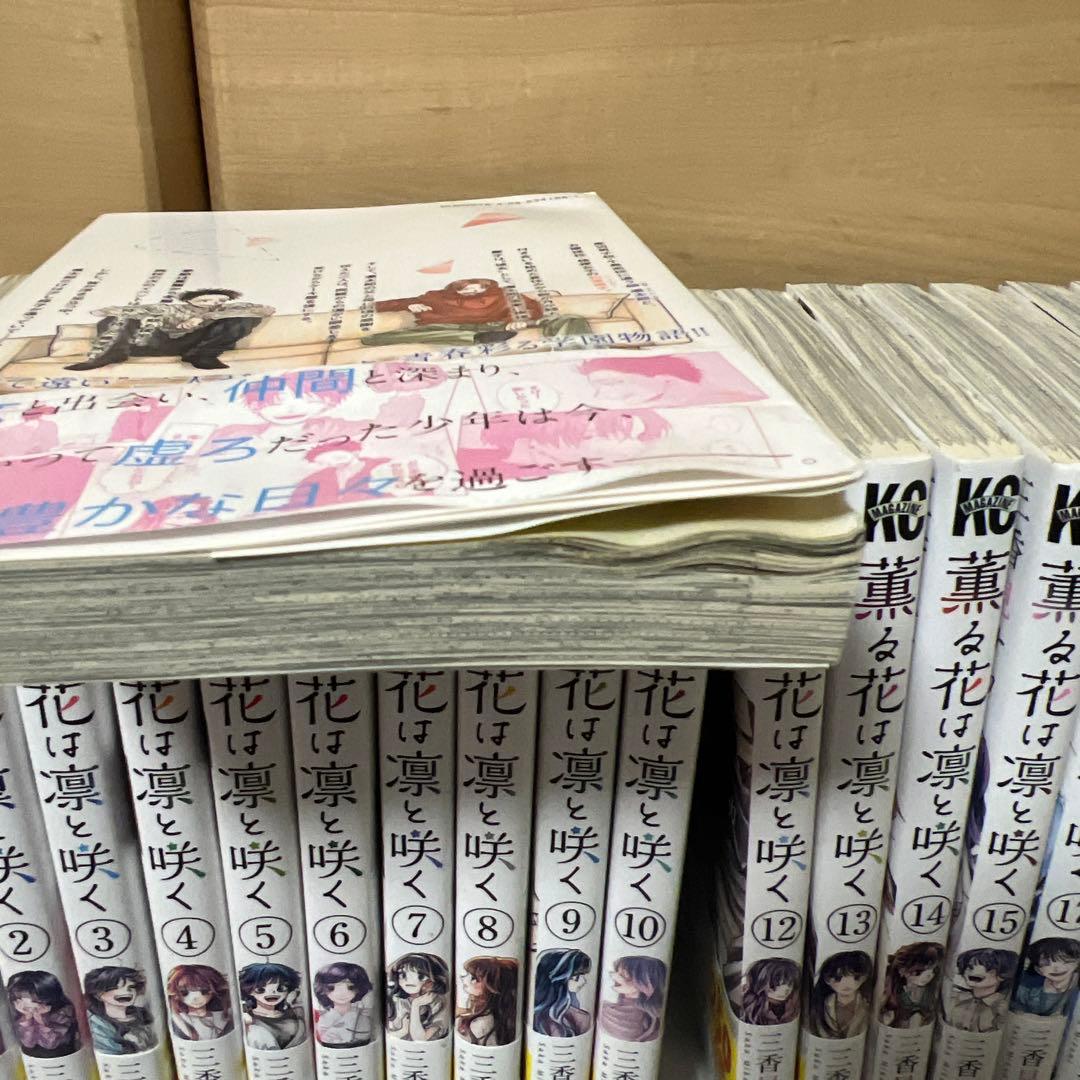 薫る花は凛と咲く全20巻セット - メルカリ