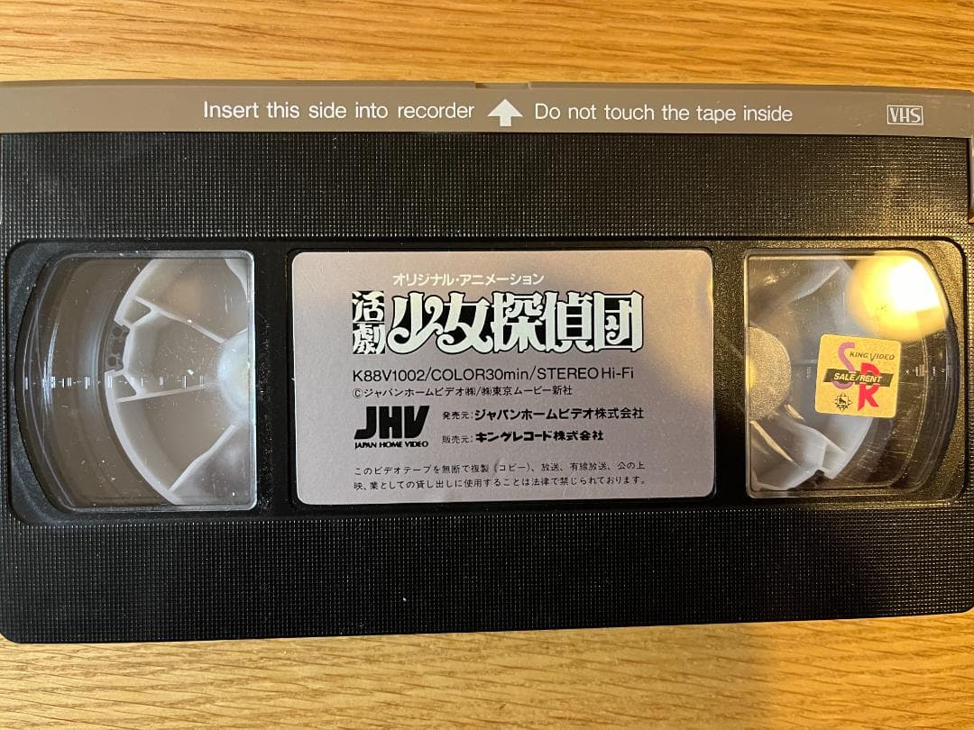アニメ・活劇少女探偵団（R落ちVHS）