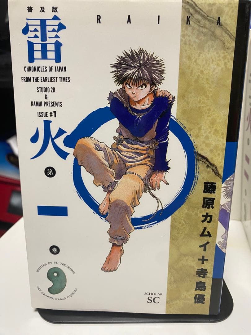 全巻セット 雷火 藤原カムイ - メルカリ