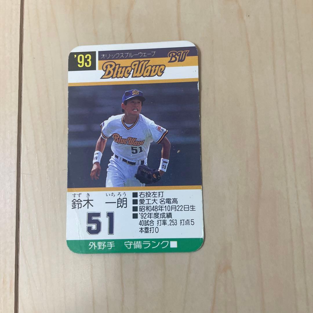 レア　タカラプロ野球カード　鈴木一朗　93年　お値引き不可　イチロー　オリックス Yahoo!オークション - タカラ プロ野球カードゲーム 1995年 オリックス