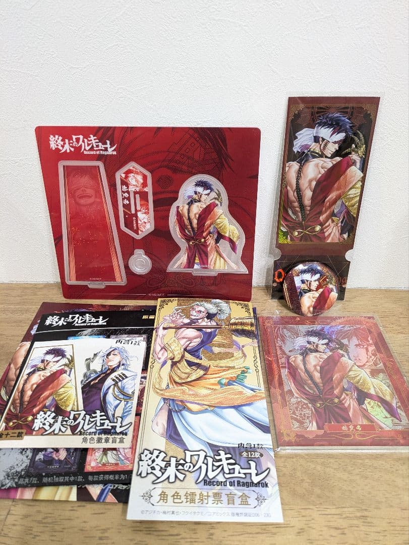 終末のワルキューレ 始皇帝 中国限定 アクスタ 缶バッジ チケット 色紙