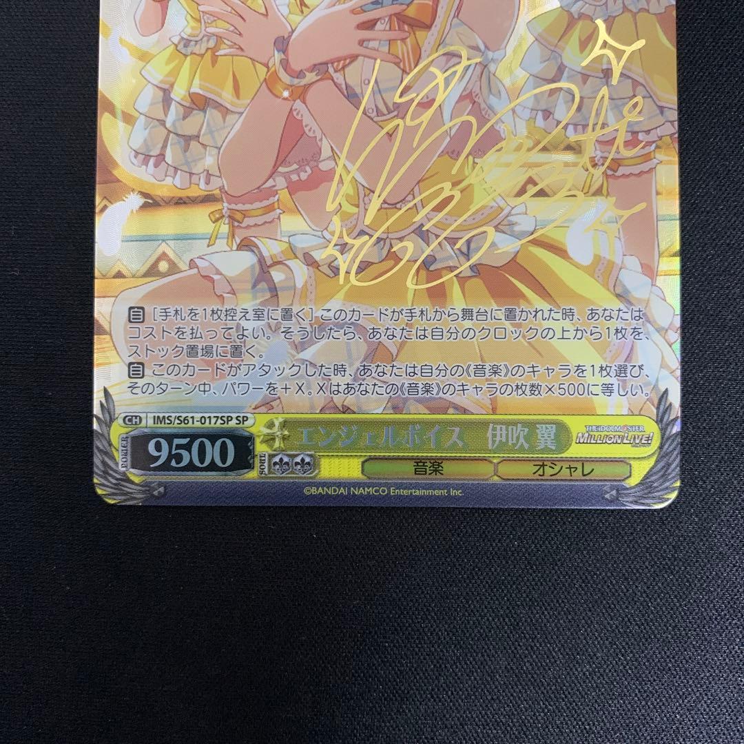 サイン) エンジェルボイス 伊吹翼 SP [IMS/S61-017SP]の通販はau PAY