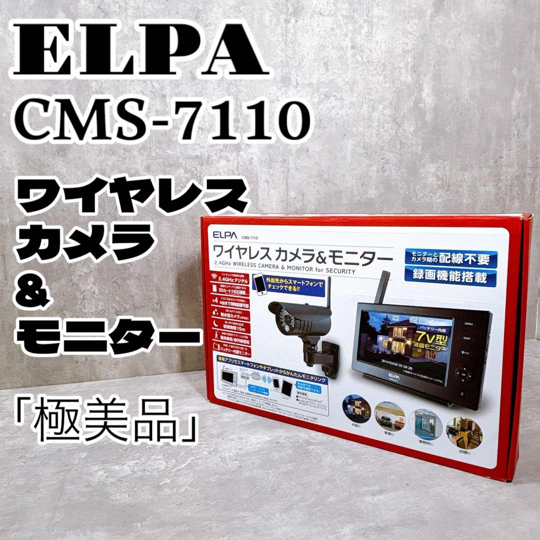 エルパワイヤレスモニター＆カメラCMS-7110中古作動品