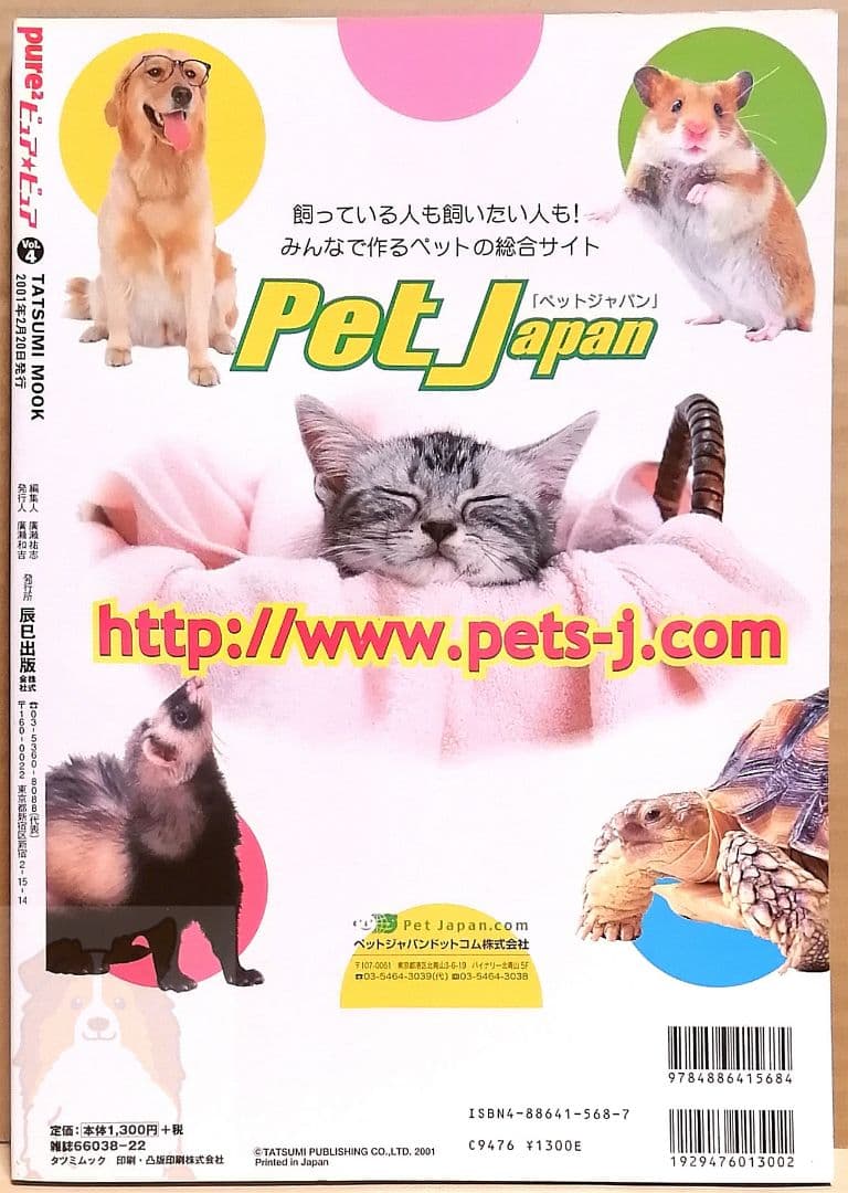 purepure ピュアピュア Vol.4 2001年2月20日発行 辰巳出版 - メルカリ