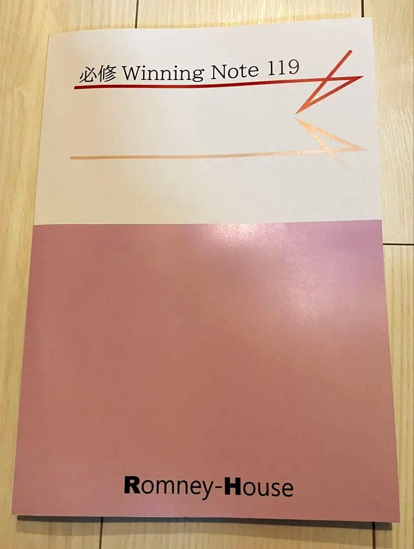【裁断済み】ロムニーハウス　必勝必修ノート　119 歯科医師国家試験 113回を覗くシリーズ2 (ロムニー配信から抜粋) : ロムニーハウス勉強