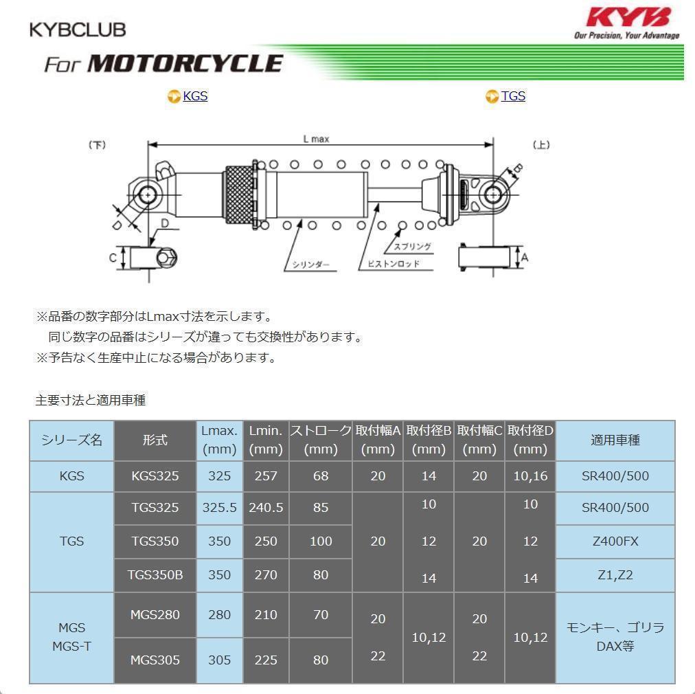 カヤバ KGS325（2本SET）リアサスペンションSR400・500／W650 - メルカリ