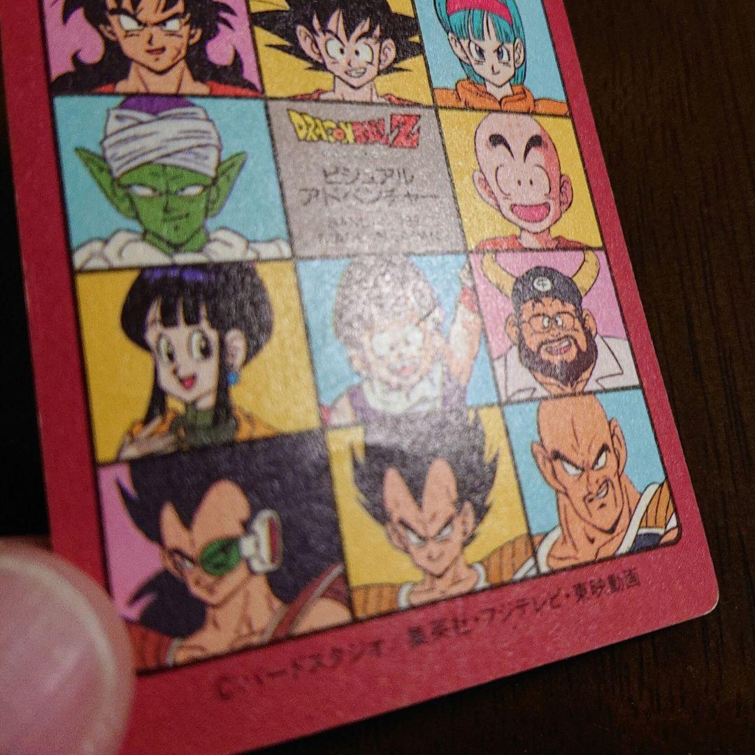 ドラゴンボール ビジュアルアドベンチャー No.6 ピッコロVSフリーザ ⑥