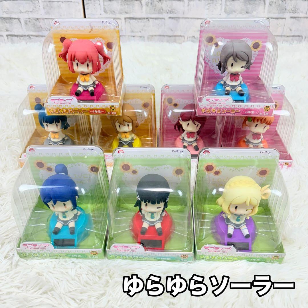 ラブライブ サンシャイン ゆらゆらソーラー フィギュアセット まとめ 9体 2026年最新】ゆらゆらソーラー ラブライブの人気アイテム - メルカリ