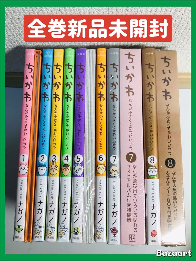 ちいかわ　1-8巻　全巻セット　特装版 ちいかわ なんか小さくてかわいいいやつ 特装版 全巻(1-8)セット 全巻
