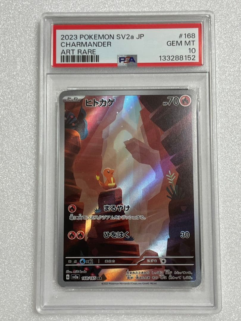 〔 PSA10 鑑定済〕 ヒトカゲ 【 AR 】{168/165} [その他 中古】 ヒトカゲ AR 168/165【代金引換不可・日時指定不可】【ポスト