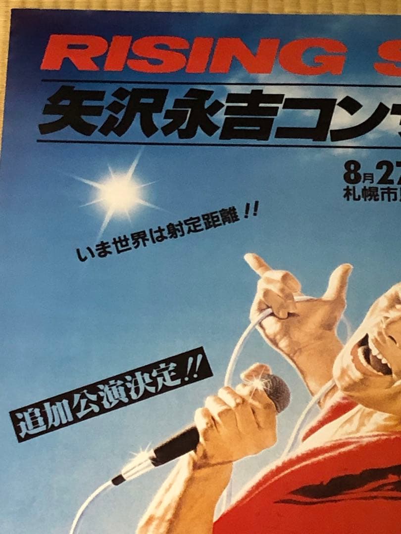 矢沢永吉ポスター3枚セット - メルカリ