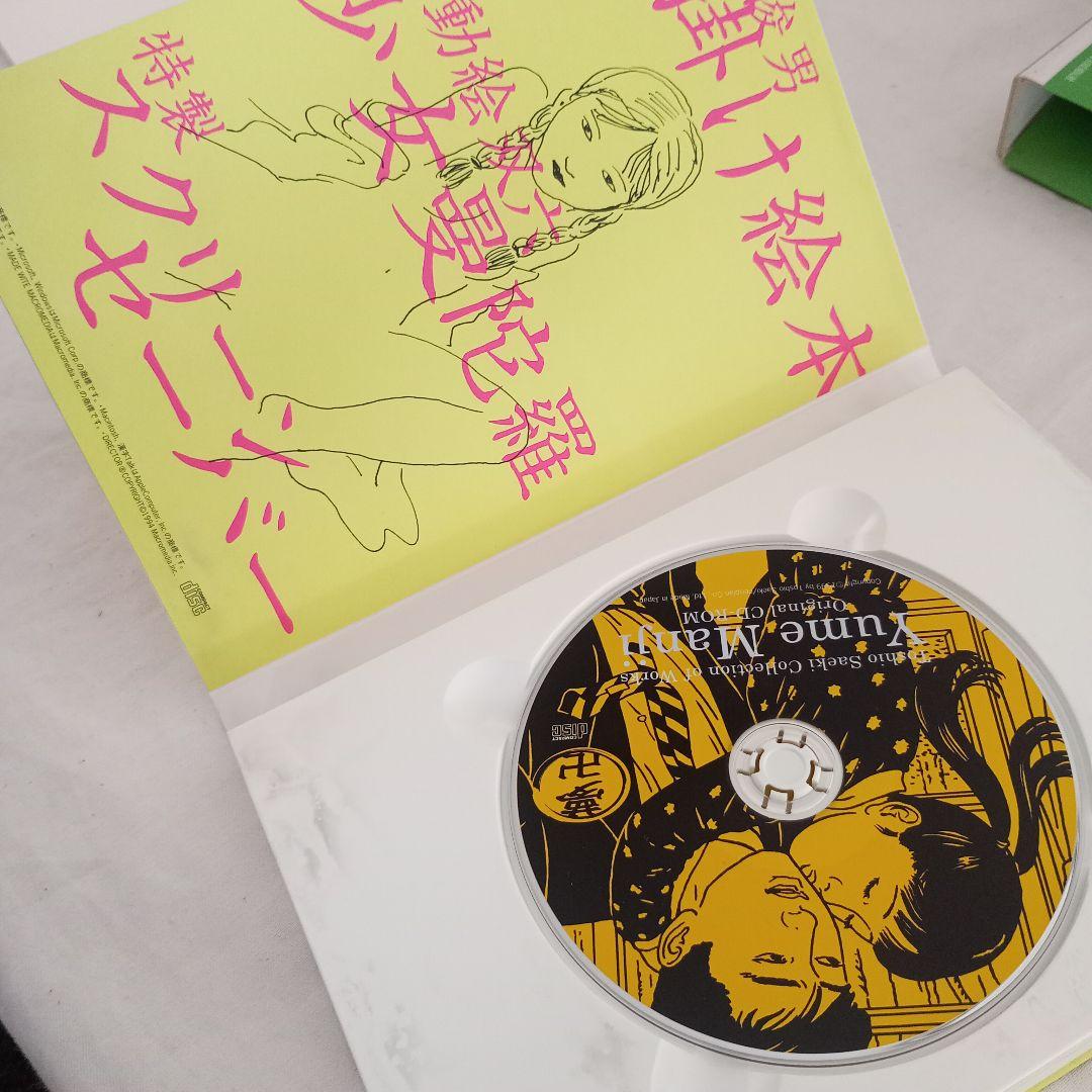 Yume Manji」夢卍 佐伯俊男作品コレクション - メルカリ