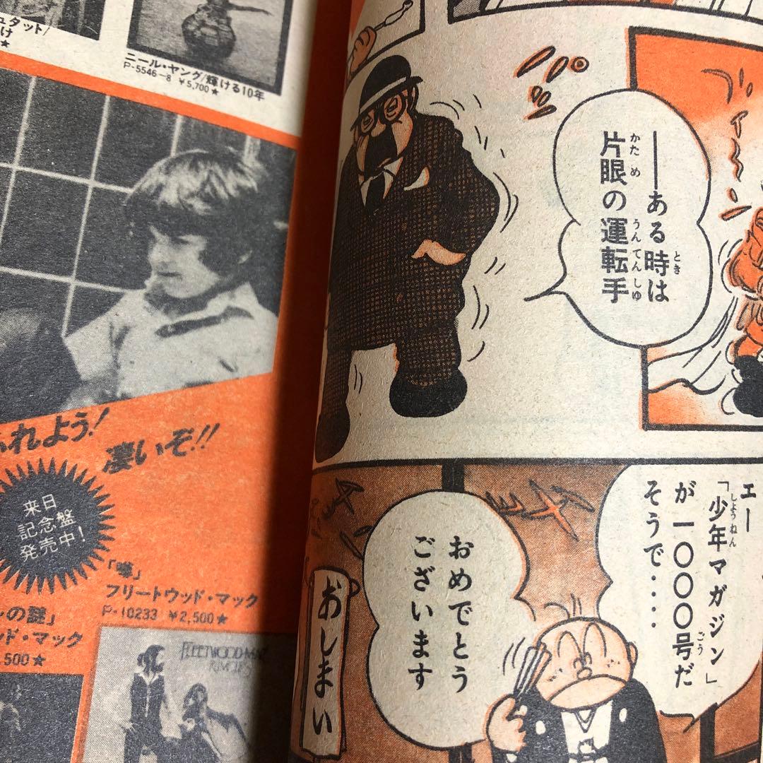 週刊少年マガジン 1978年 2号 創刊1000号 - メルカリ