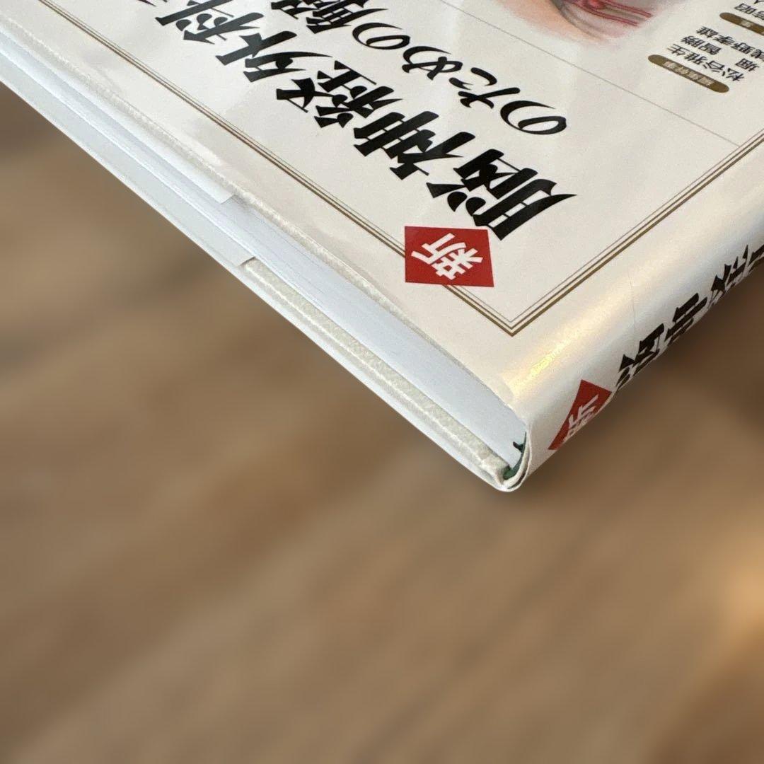 新脳神経外科手術のための解剖学 = ANATOMY FOR NEUROLOGI… - メルカリ