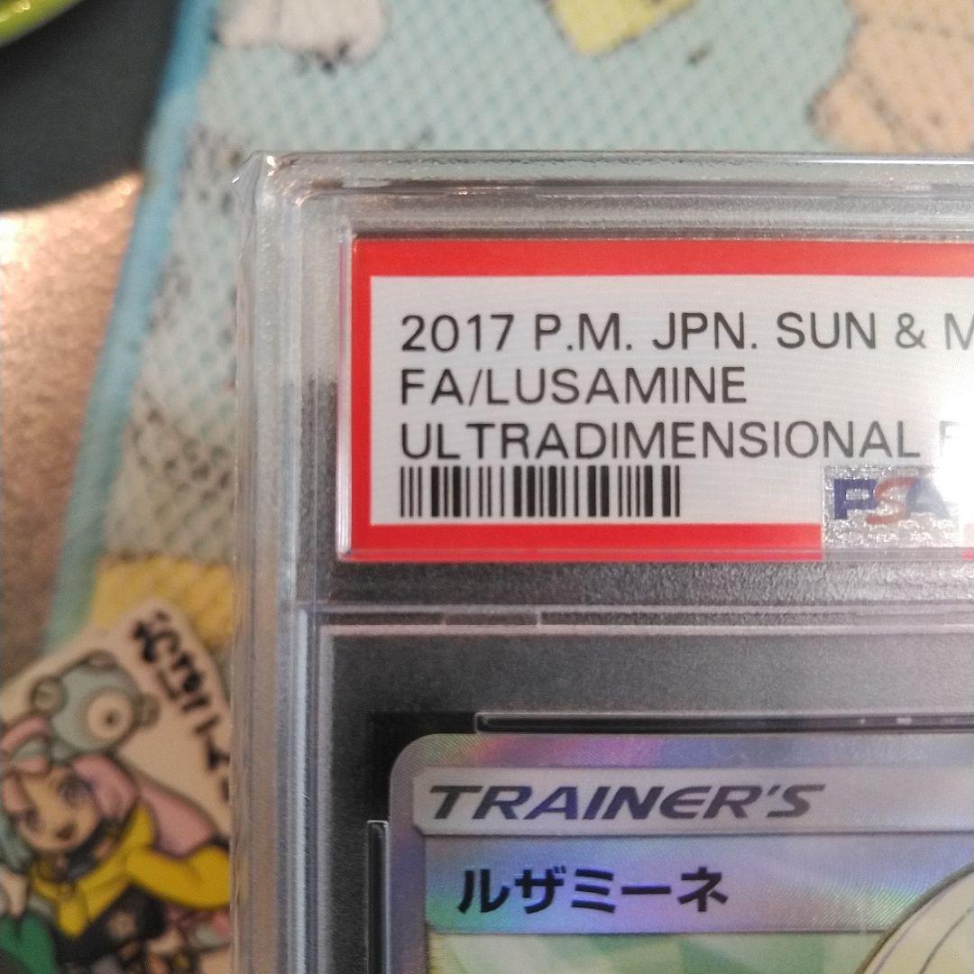 ルザミーネ SR SM4A 超次元の暴獣 055/050 PSA10 - メルカリ