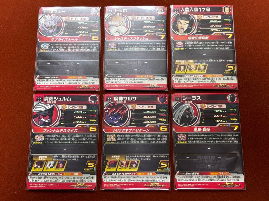星4セット②】21枚セット バラ売り可 UR SECドラゴンボールヒーローズ