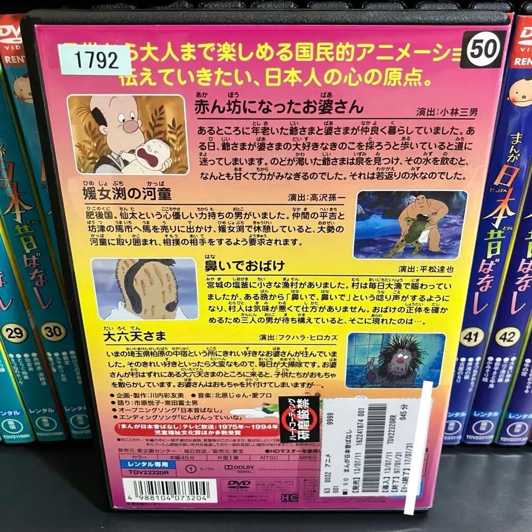 新品ケース収納】 まんが日本昔ばなし vol.1-50 DVD アニメ - メルカリ