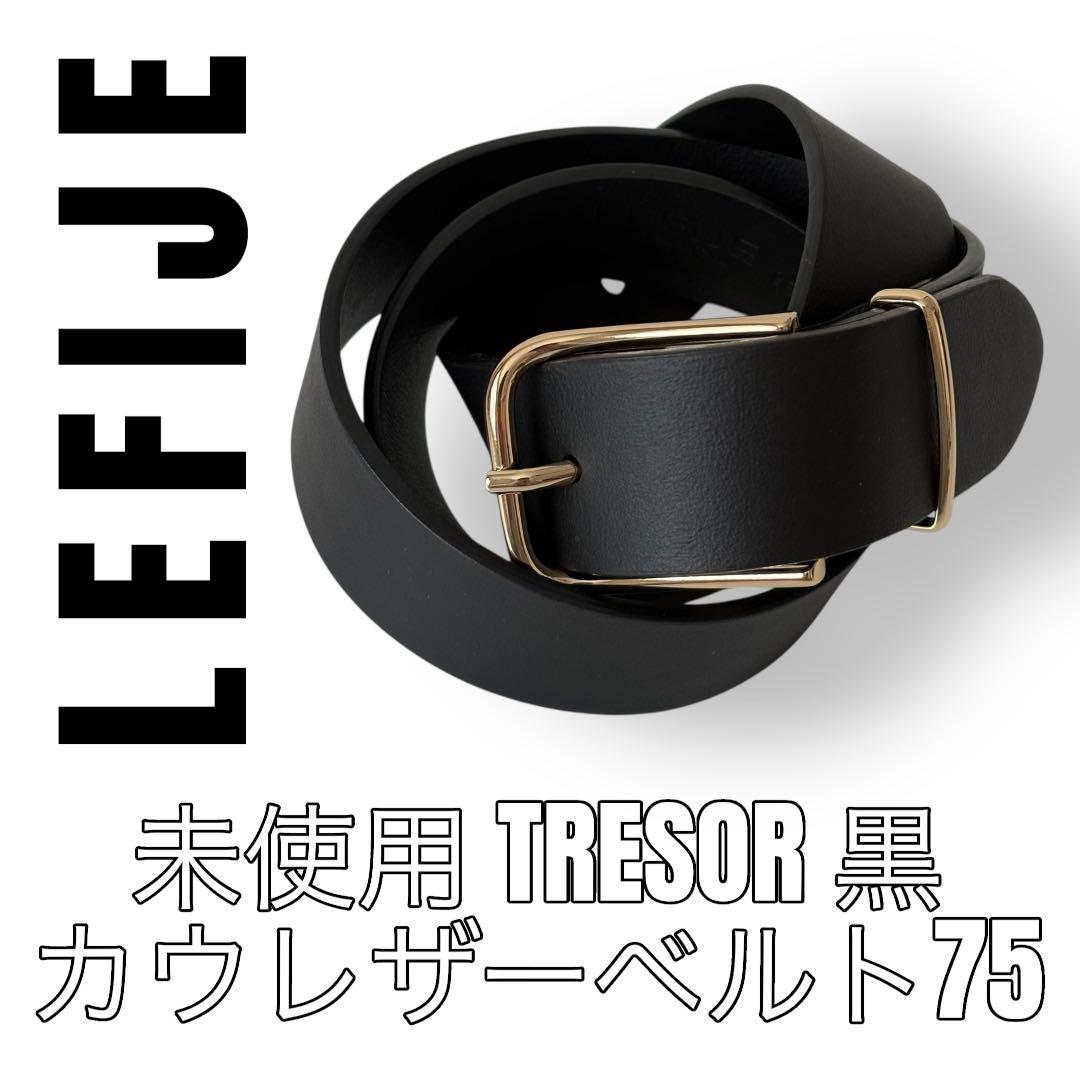 LEFIJE レフィエ　Tresor 75 黒　ブラック　カウレザーベルト　本革 LEFIJE（レフィエ） カウレザー ベルト Tresor m4621aesor レディース